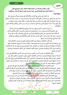 thumbnail of مقال عن القيم والأخلاق لغة عربية للصف الثاني عشر الفصل الثاني # أ. قاعود