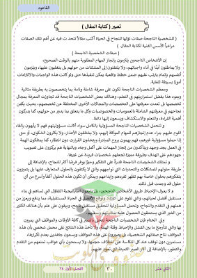 thumbnail of مقال عن صفات الشخصية الناجحة لغة عربية للصف الثاني عشر الفصل الثاني # أ. قاعود