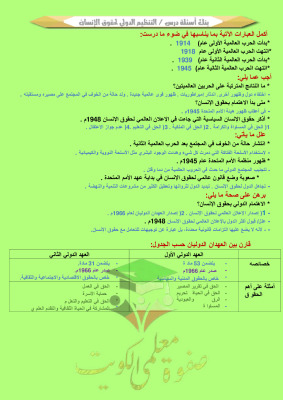 thumbnail of ملخص روعة الدستور و حقوق الانسان للصف الثاني عشر الفصل الثاني