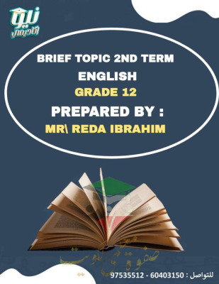thumbnail of ملخص موضوعات التعبير انجليزي للصف الثاني عشر الفصل الثاني# أ. رضا إبراهيم