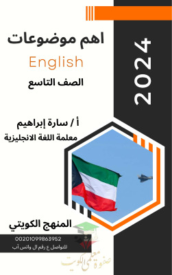 thumbnail of موضوعات تعبير انجليزي للصف التاسع الفصل الثاني # أ. سارة إبراهيم