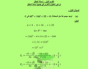 thumbnail of نموذج إجابة الأختبار التجريبي رياضيات للصف الحادي عشر علمي الفصل الثاني# توجية حولي