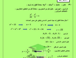 thumbnail of نموذج إجابة الاختبار التجريبي رياضيات للصف الثاني عشر علمي الفصل الثاني# توجية حولي