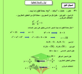 thumbnail of نموذج إجابة الاختبار التجريبي رياضيات للصف الثاني عشر علمي الفصل الثاني# توجية حولي