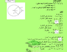 thumbnail of نموذج إجابة الاختبار التجريبي رياضيات للصف العاشر الفصل الثاني# توجية حولي