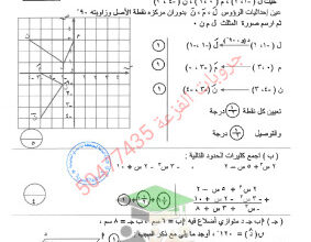 thumbnail of نموذج إجابة امتحان نهاية الفترة رياضيات للصف الثامن الفصل الثاني# الاحمدي