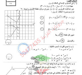 thumbnail of نموذج إجابة امتحان نهاية الفترة رياضيات للصف الثامن الفصل الثاني# الاحمدي