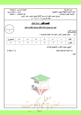 thumbnail of نموذج الاختبار التجريبي رياضيات للصف الحادي عشر أدبي الفصل الثاني# توجية الجهراء