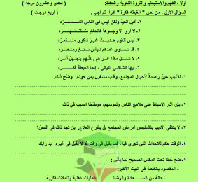 thumbnail of نموذج الاختبار التجريبي عربي للصف الثاني عشر الفصل الثاني# توجية الجهراء (2)