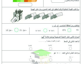 thumbnail of اختبار تجريبي (1) رياضيات للصف الثالث الإبتدائي الفصل الأول المنهج الجديد