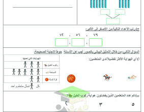 thumbnail of اختبار تجريبي (1) رياضيات للصف الثاني الإبتدائي الفصل الأول المنهج الجديد