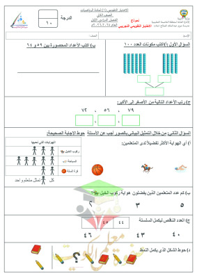 thumbnail of اختبار تجريبي (1) رياضيات للصف الثاني الإبتدائي الفصل الأول المنهج الجديد