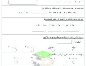 thumbnail of اختبار تجريبي (1) رياضيات للصف الخامس الإبتدائي الفصل الأول المنهج الجديد