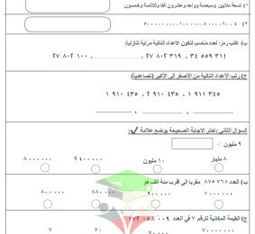 thumbnail of اختبار تجريبي (1) رياضيات للصف الخامس الإبتدائي الفصل الأول المنهج الجديد