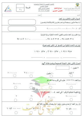thumbnail of اختبار تجريبي (1) رياضيات للصف الخامس الإبتدائي الفصل الأول المنهج الجديد