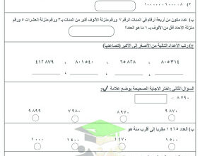 thumbnail of اختبار تجريبي (1) رياضيات للصف الرابع الإبتدائي الفصل الأول المنهج الجديد