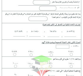 thumbnail of اختبار تجريبي (1) رياضيات للصف الرابع الإبتدائي الفصل الأول المنهج الجديد