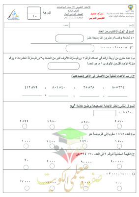 thumbnail of اختبار تجريبي (1) رياضيات للصف الرابع الإبتدائي الفصل الأول المنهج الجديد