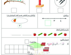 thumbnail of اختبار تقويمي تجريبي (1) رياضيات للصف الأول الابتدائي الفصل الأول المنهج الجديد