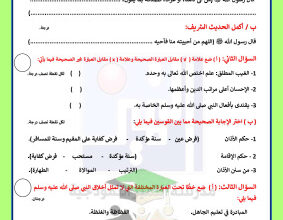 thumbnail of اسلامية للصف السابع الفصل الأول اختبار تجريبي