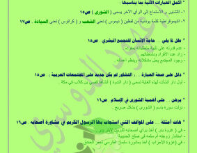 thumbnail of الدستور للصف الثاني عشر ادبي الفصل الأول ملخص الدرس الاول والثاني