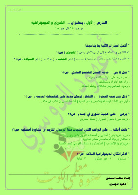 thumbnail of الدستور للصف الثاني عشر ادبي الفصل الأول ملخص الدرس الاول والثاني