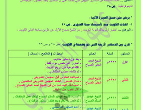 thumbnail of الدستور للصف الثاني عشر ادبي الفصل الأول ملخص الدرس الثالث و الرابع