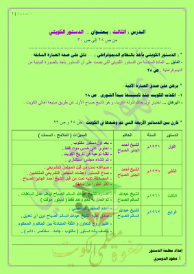 thumbnail of الدستور للصف الثاني عشر ادبي الفصل الأول ملخص الدرس الثالث و الرابع