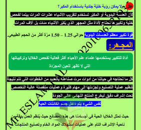 thumbnail of المنهج الجديد أحياء للصف العاشر الفصل الأول شرح الوحدة الأولى