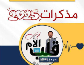 thumbnail of المنهج الجديد أحياء للصف العاشر الفصل الأول مذكرة قلب الأم