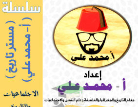 thumbnail of المنهج الجديد الدستور للصف الثاني عشر الفصل الأول مذكرة مستر محمد علي