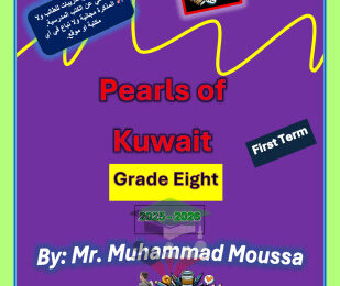 thumbnail of المنهج الجديد انجليزي للصف الثامن الفصل الأول مذكرة كاملة