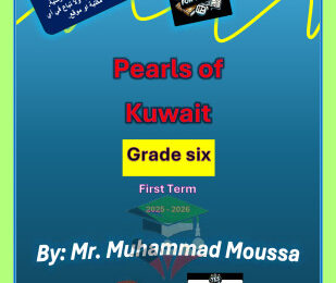 thumbnail of المنهج الجديد انجليزي للصف السادس الفصل الأول مذكرة شرح الوحدة الأولي