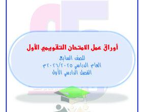 thumbnail of المنهج الجديد رياضيات للصف السابع الفصل الأول أوراق عمل قصير (1)