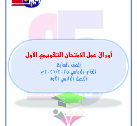 thumbnail of المنهج الجديد رياضيات للصف السابع الفصل الأول أوراق عمل قصير (1)