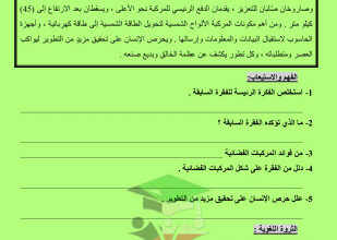 thumbnail of المنهج الجديد عربي للصف الثامن الفصل الأول تدريب على اختبار قصير