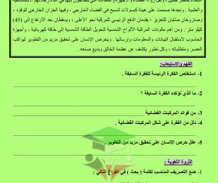 thumbnail of المنهج الجديد عربي للصف الثامن الفصل الأول تدريب على اختبار قصير
