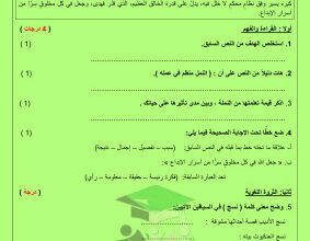 thumbnail of المنهج الجديد عربي للصف الثامن الفصل الأول نموذج اختبار قصير (1)