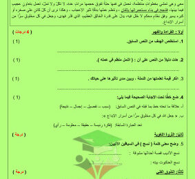 thumbnail of المنهج الجديد عربي للصف الثامن الفصل الأول نموذج اختبار قصير (1)