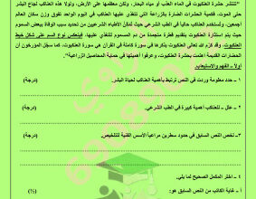 thumbnail of المنهج الجديد عربي للصف الثامن الفصل الأول نموذج اختبار قصير(1)