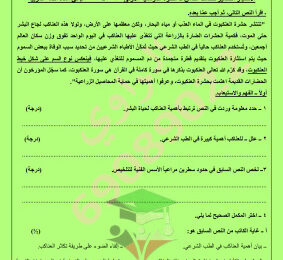 thumbnail of المنهج الجديد عربي للصف الثامن الفصل الأول نموذج اختبار قصير(1)