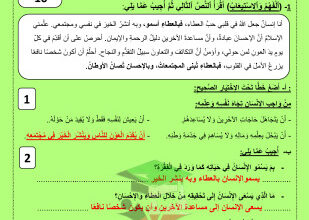 thumbnail of المنهج الجديد عربي للصف الخامس الإبتدائي الفصل الأول نموذج اختبار قصير (1)