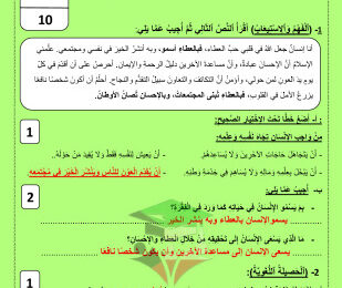 thumbnail of المنهج الجديد عربي للصف الخامس الإبتدائي الفصل الأول نموذج اختبار قصير (1)