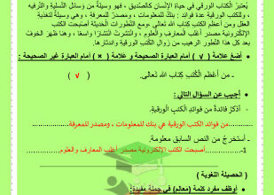 thumbnail of المنهج الجديد عربي للصف الرابع الإبتدائي الفصل الأول أوراق عمل محلولة