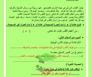 thumbnail of المنهج الجديد عربي للصف الرابع الإبتدائي الفصل الأول أوراق عمل محلولة