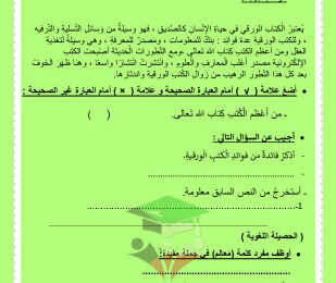 thumbnail of المنهج الجديد عربي للصف الرابع الابتدائي الفصل الأول أوراق عمل