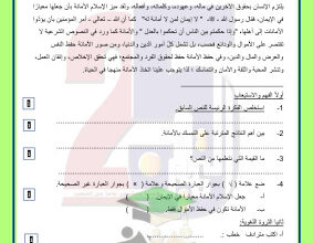 thumbnail of المنهج الجديد عربي للصف السابع الفصل الأول اختبار قصير تجريبي # مدرسة التميز