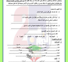 thumbnail of المنهج الجديد عربي للصف السابع الفصل الأول مراجعة قصير (1)