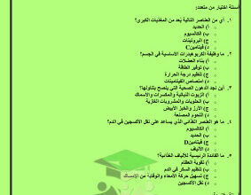 thumbnail of المنهج الجديد علوم للصف الثامن الفصل الأول مراجعة عامة