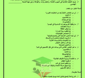 thumbnail of المنهج الجديد علوم للصف الثامن الفصل الأول مراجعة عامة